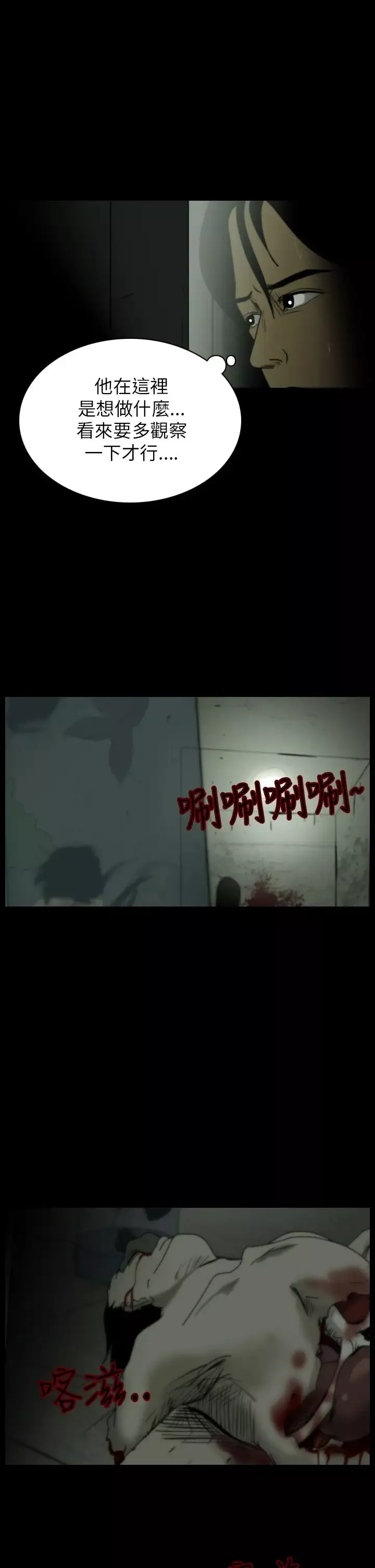 恐怖秀-第14话生鱼片5 - 图片 15