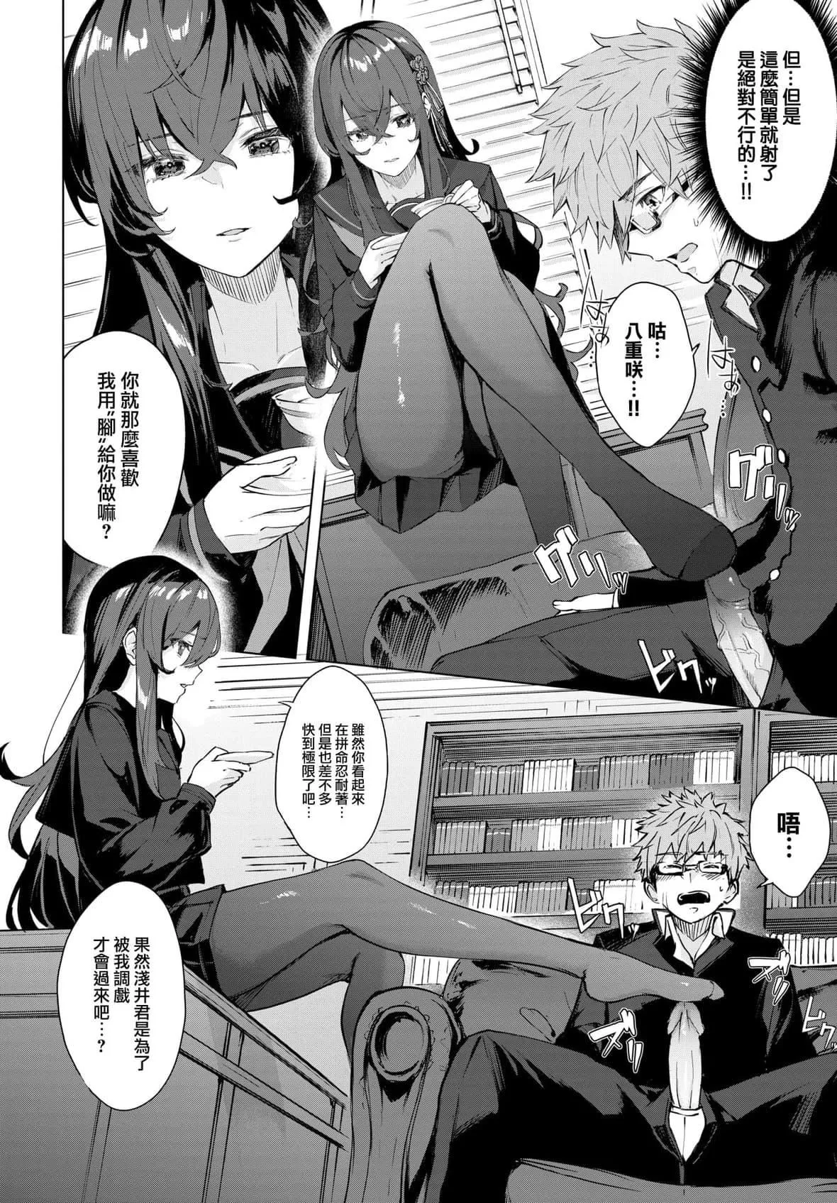 [ひらやん]偏爱エゴイズム[无修正]-[ひらやん]偏爱エゴイズム[无修正] - 图片 12