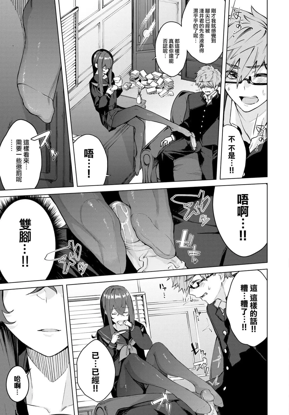 [ひらやん]偏爱エゴイズム[无修正]-[ひらやん]偏爱エゴイズム[无修正] - 图片 13