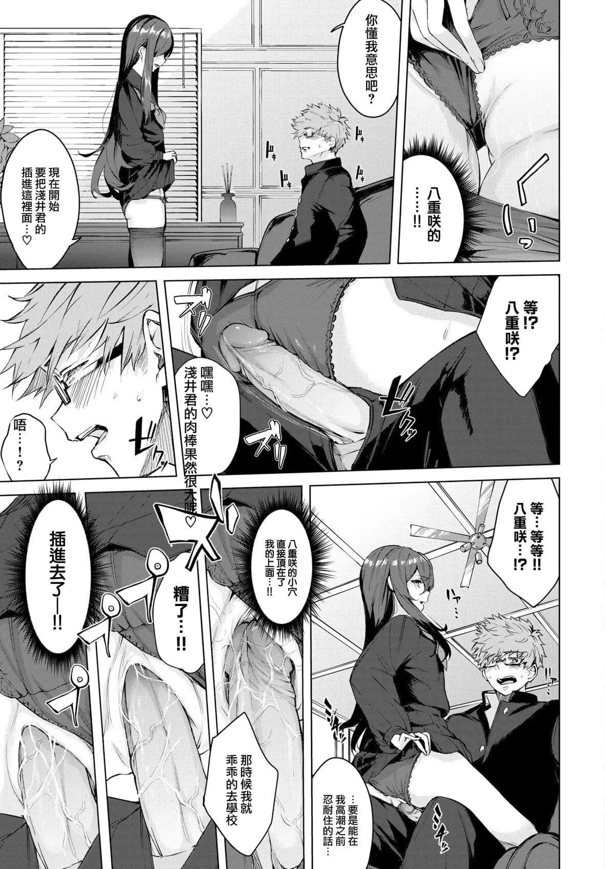 [ひらやん]偏爱エゴイズム[无修正]-[ひらやん]偏爱エゴイズム[无修正] - 图片 15
