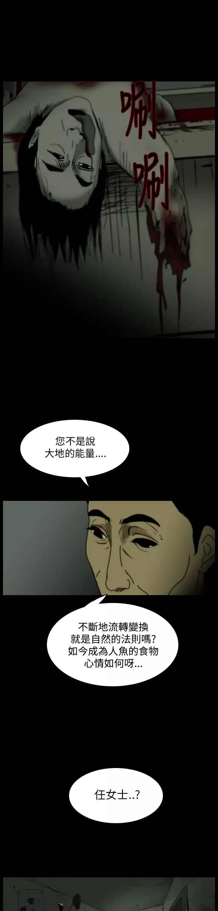恐怖秀第14话生鱼片5