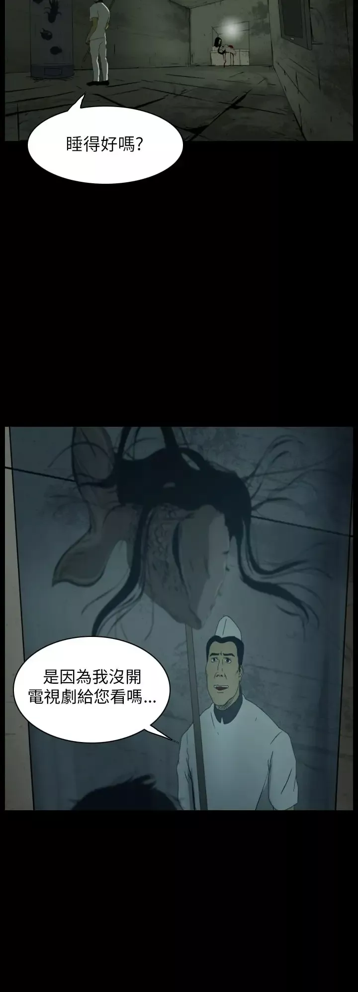 恐怖秀第14话生鱼片5