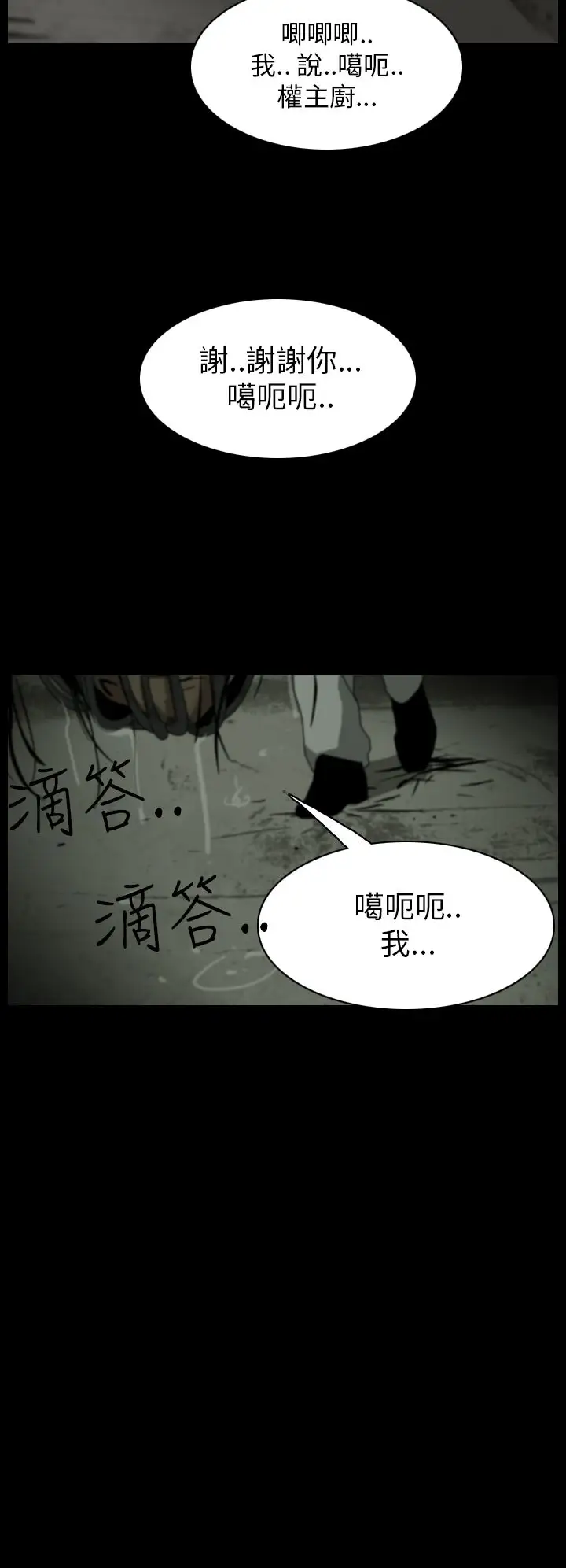 恐怖秀第14话生鱼片5