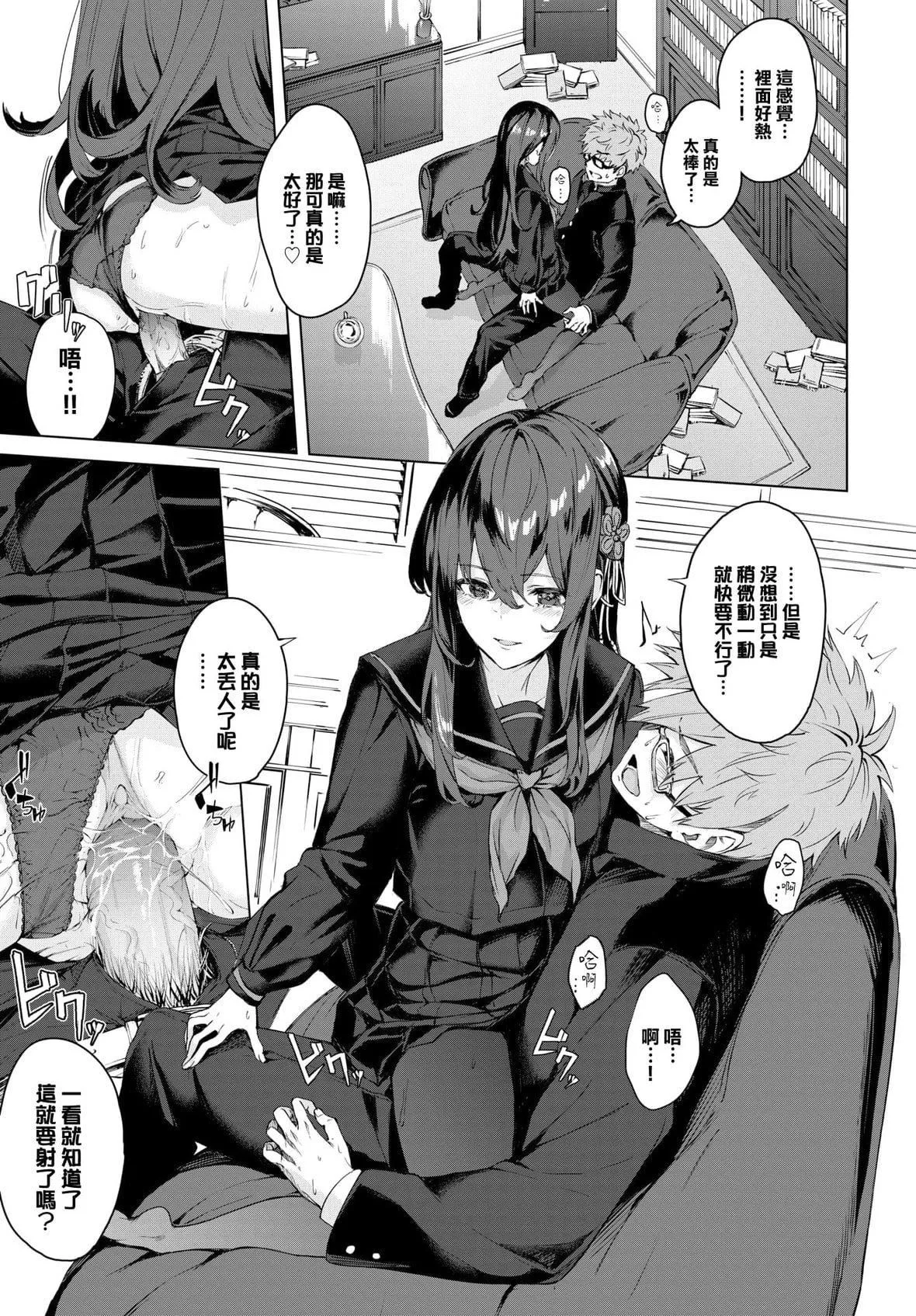 [ひらやん]偏爱エゴイズム[无修正]-[ひらやん]偏爱エゴイズム[无修正] - 图片 17