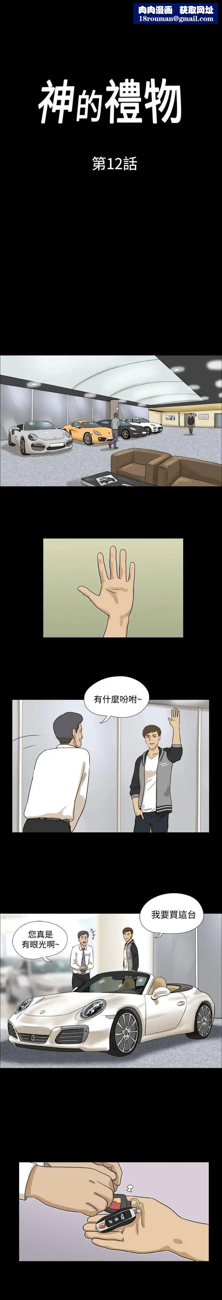 神的礼物第12话