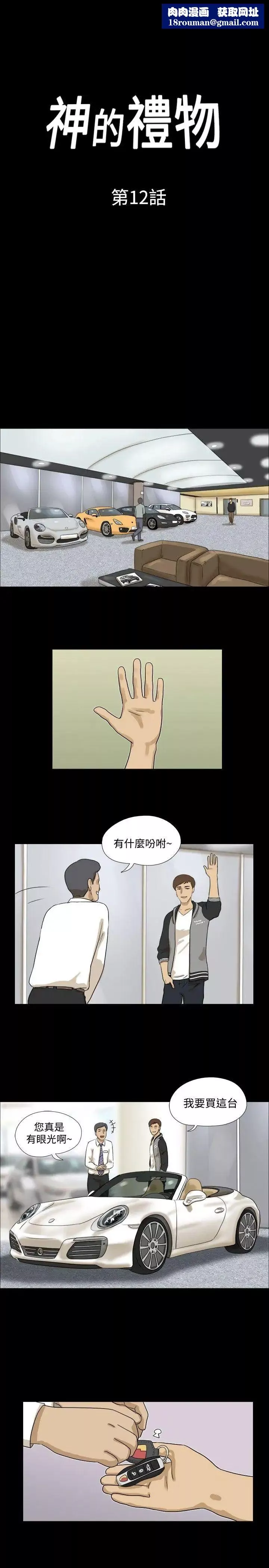 神的禮物第12話