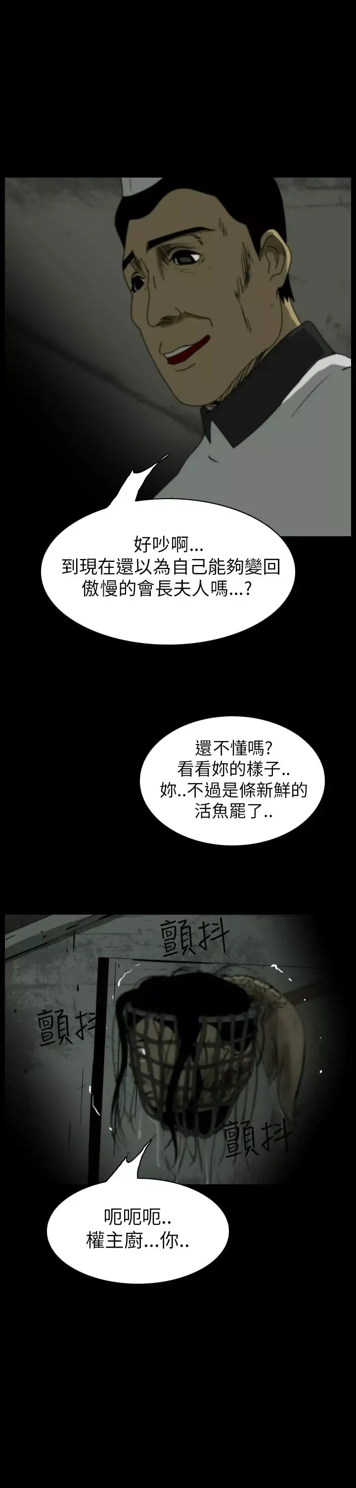 恐怖秀-第14话生鱼片5 - 图片 25