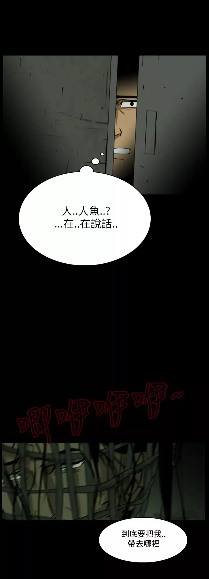 恐怖秀第14话生鱼片5