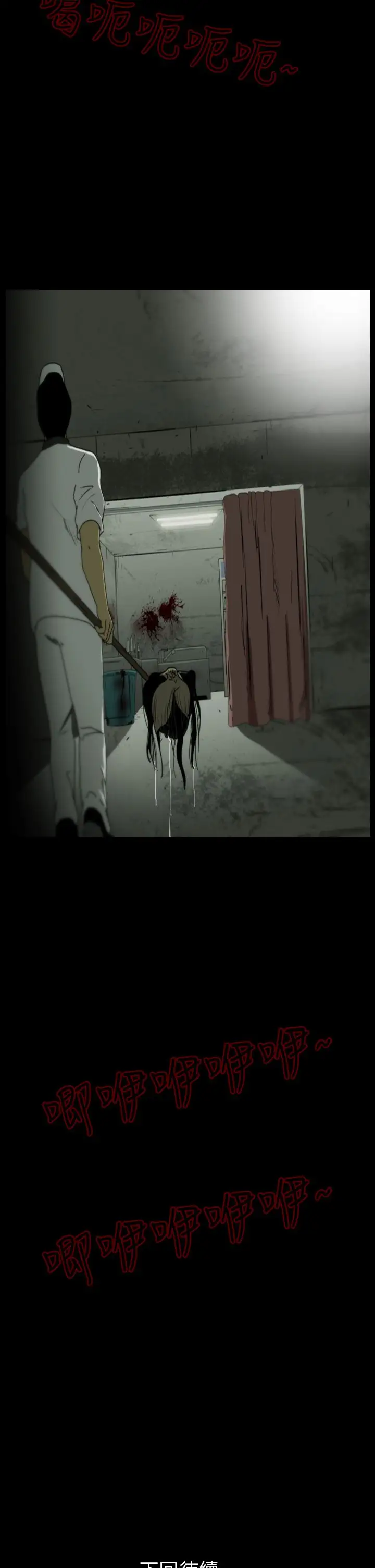 恐怖秀第14话生鱼片5