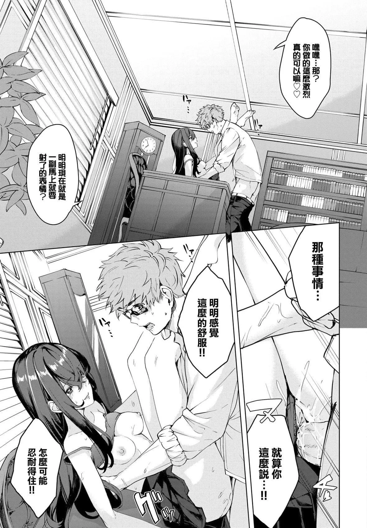 [ひらやん]偏爱エゴイズム[无修正]-[ひらやん]偏爱エゴイズム[无修正] - 图片 25