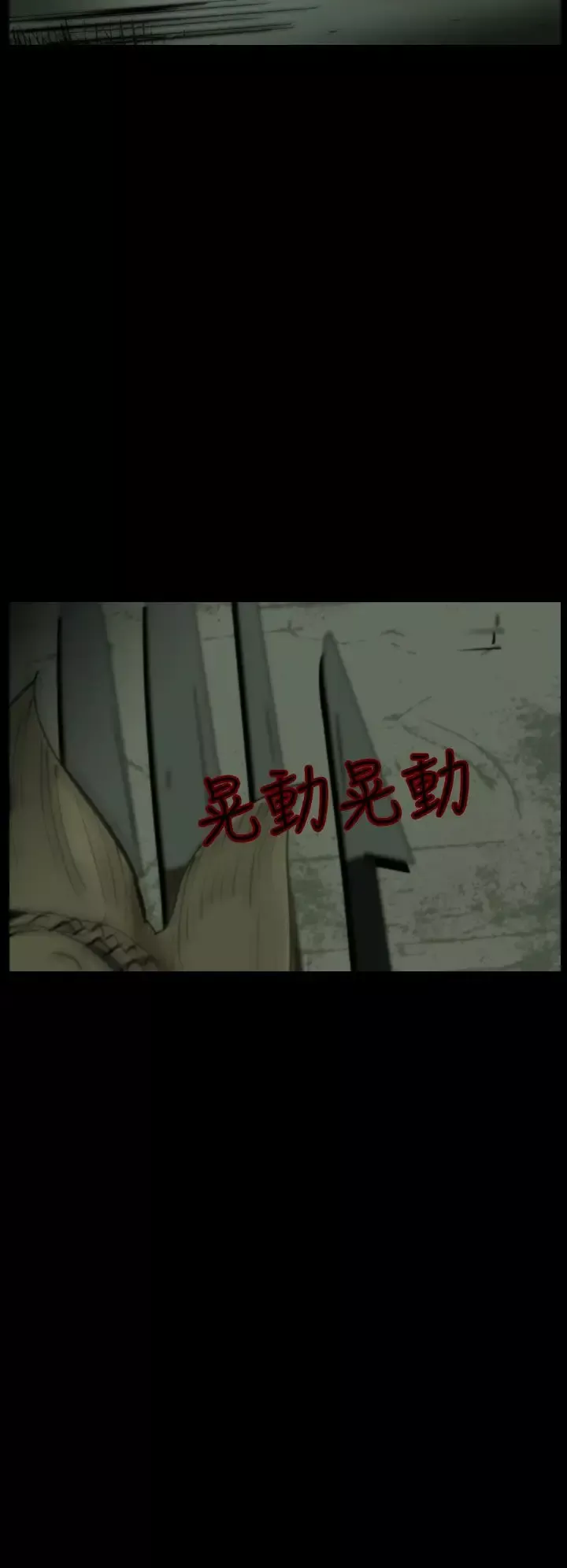 恐怖秀-第15话生鱼片6 - 图片 2