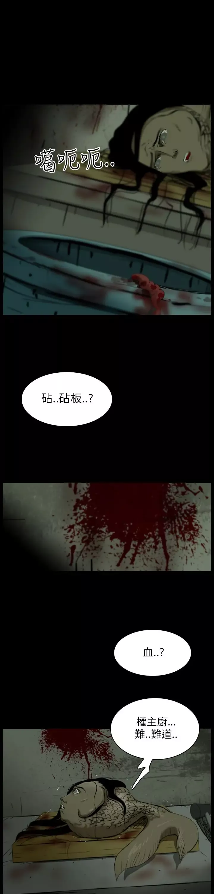 恐怖秀-第15话生鱼片6 - 图片 3