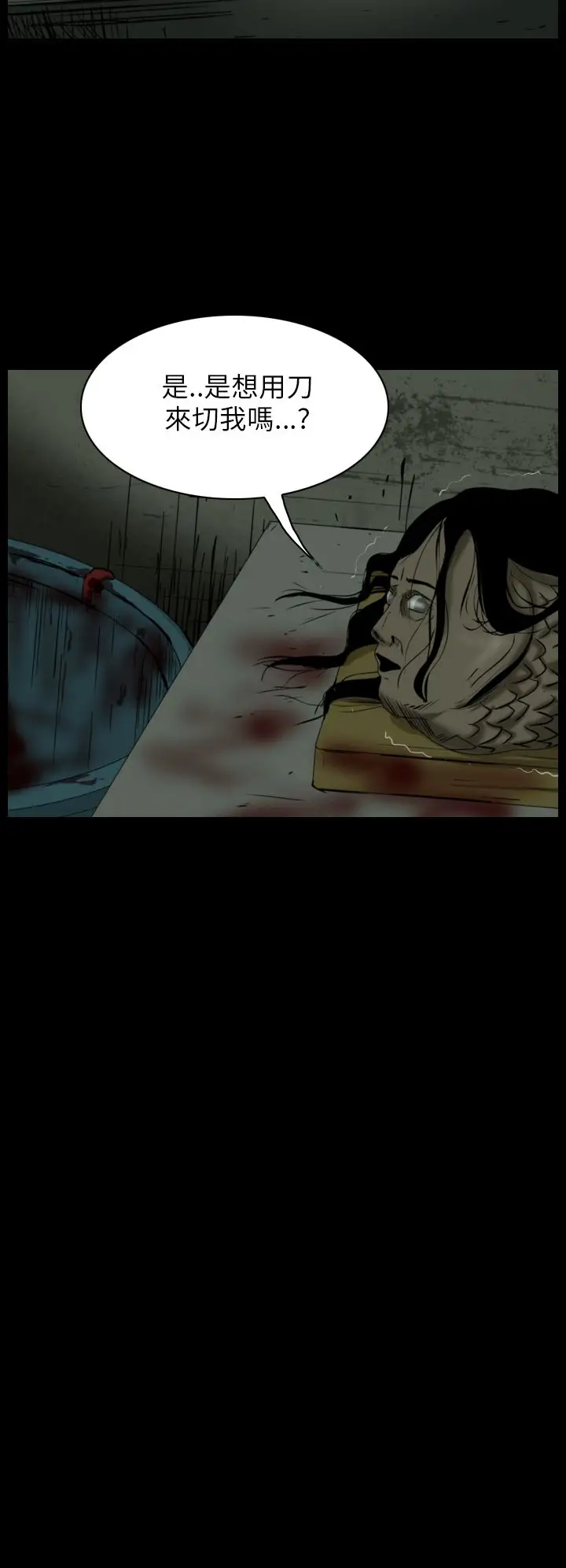 恐怖秀第15话生鱼片6