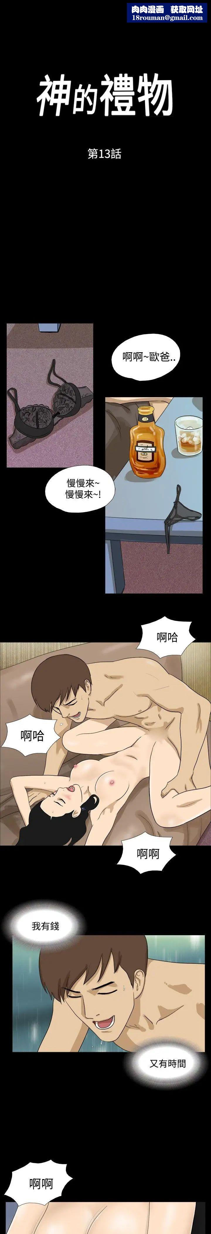 神的禮物第13話