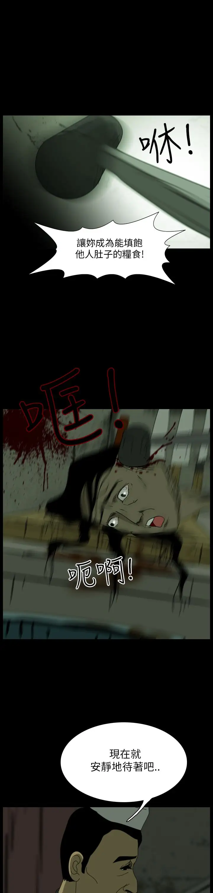 恐怖秀第15话生鱼片6