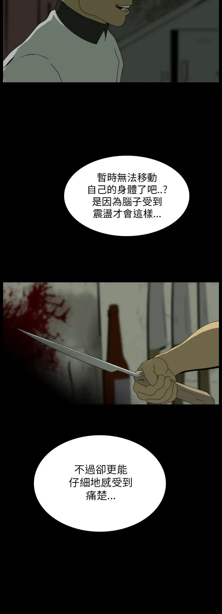 恐怖秀第15话生鱼片6