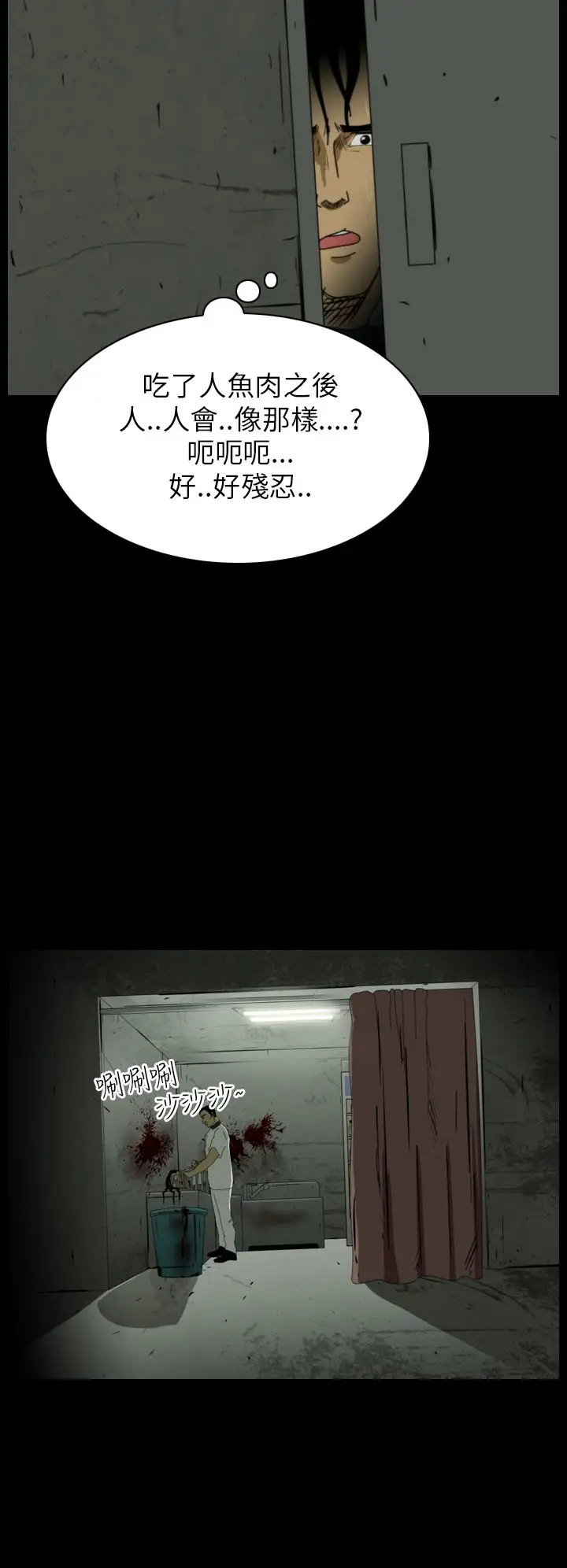 恐怖秀第15话生鱼片6