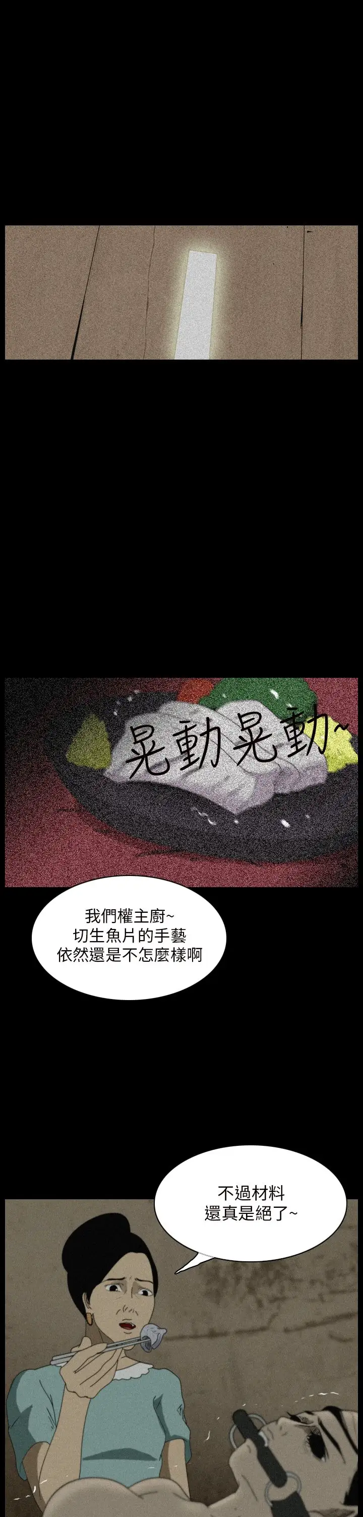 恐怖秀第15话生鱼片6