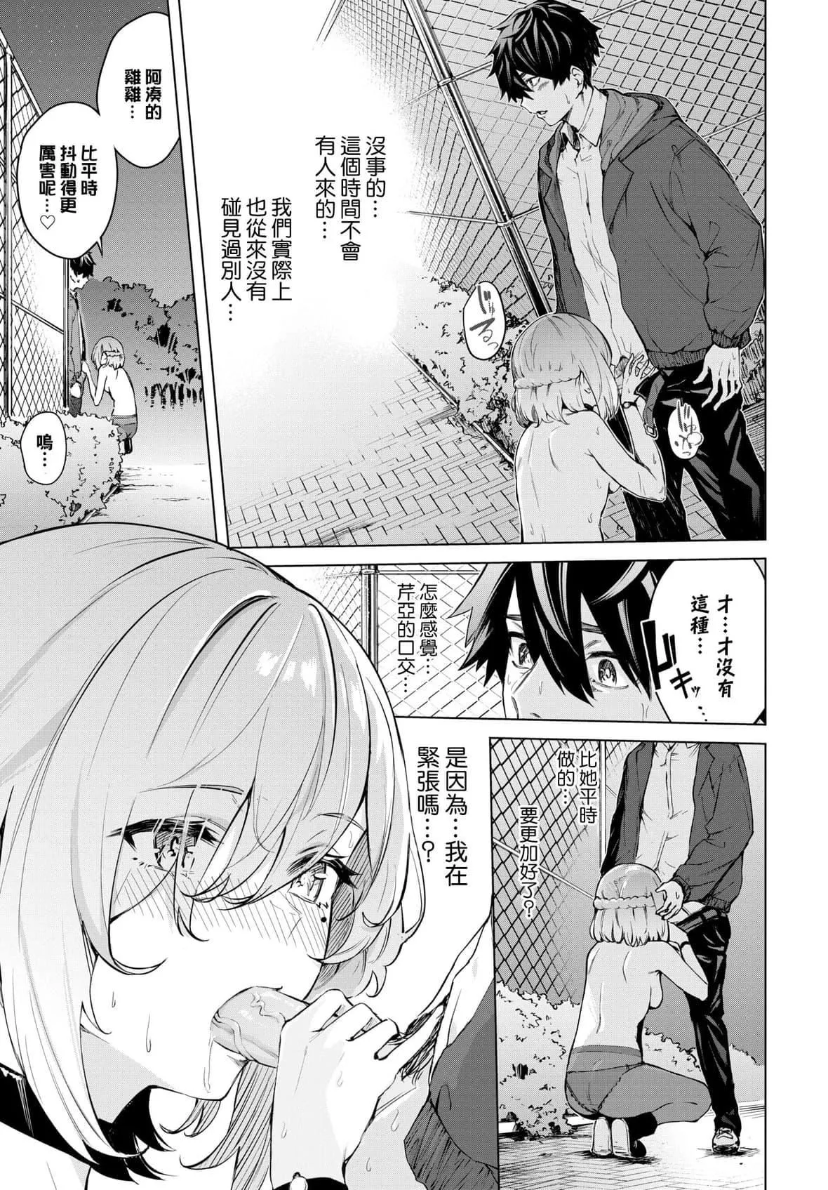 [ひらやん]偏爱エゴイズム[无修正]-[ひらやん]偏爱エゴイズム[无修正] - 图片 35