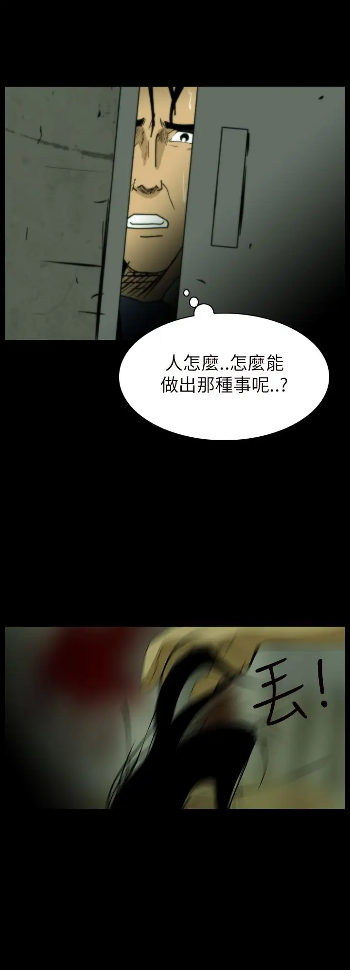 恐怖秀第15话生鱼片6