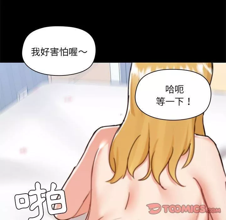 爱玩游戏的女人们-第57话 - 图片 62