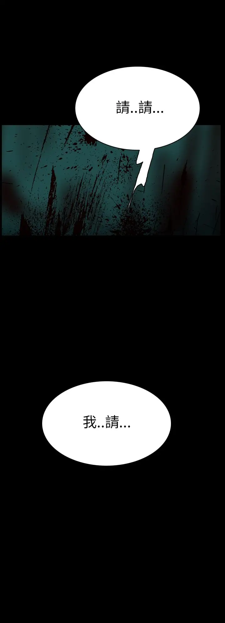 恐怖秀第15话生鱼片6