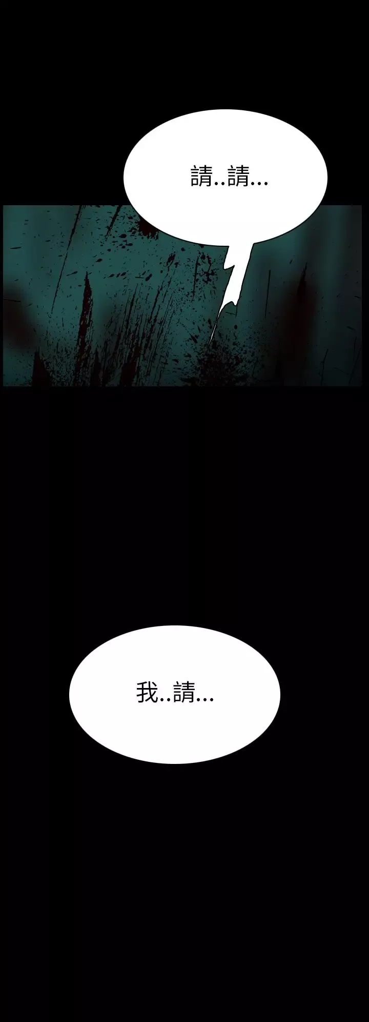 恐怖秀-第15话生鱼片6 - 图片 22