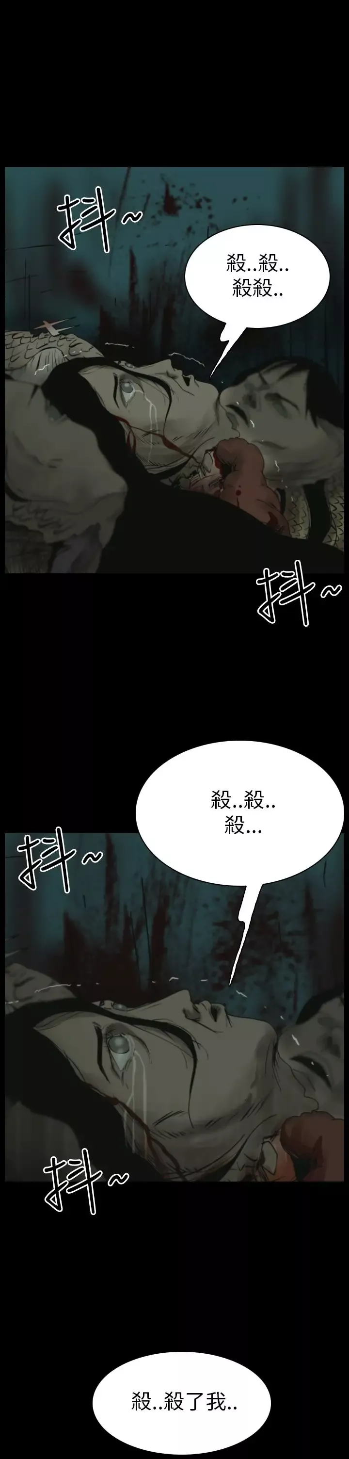 恐怖秀-第15话生鱼片6 - 图片 23