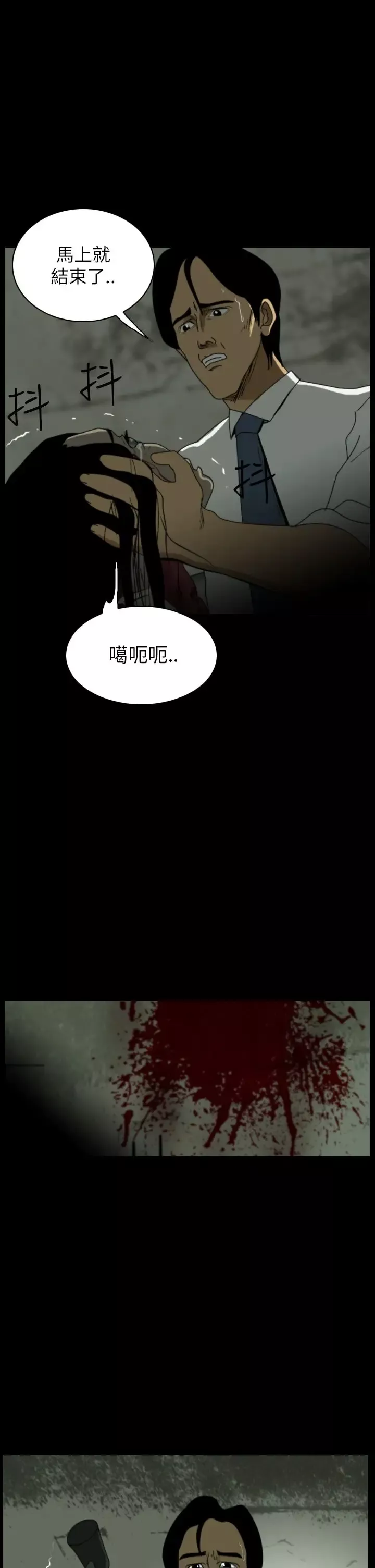 恐怖秀-第15话生鱼片6 - 图片 25