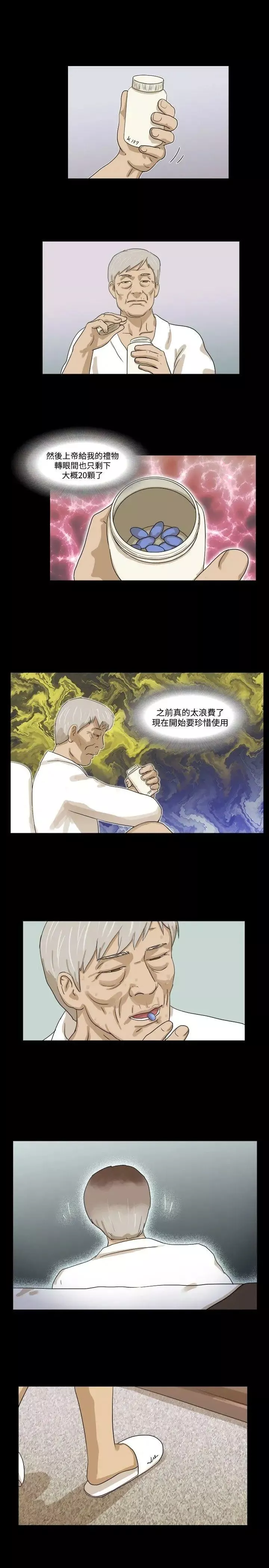 神的礼物-第14话 - 图片 9