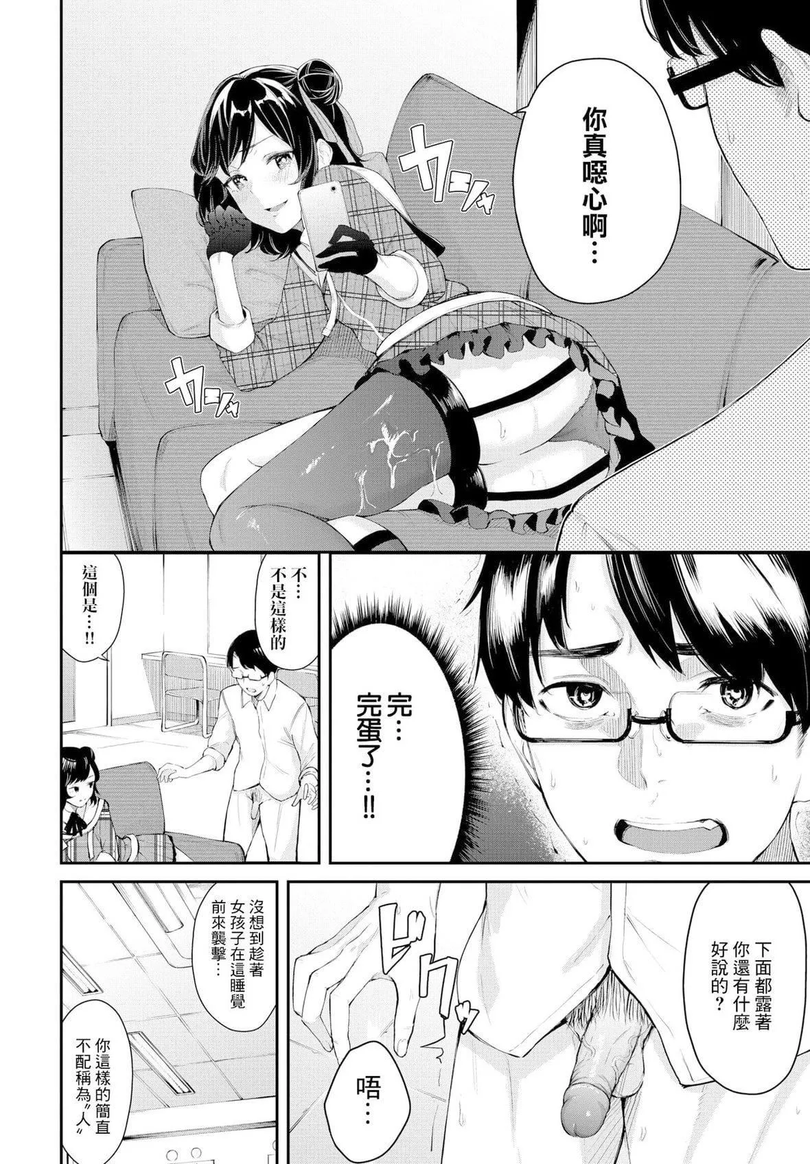 [ひらやん]偏爱エゴイズム[无修正]-[ひらやん]偏爱エゴイズム[无修正] - 图片 54