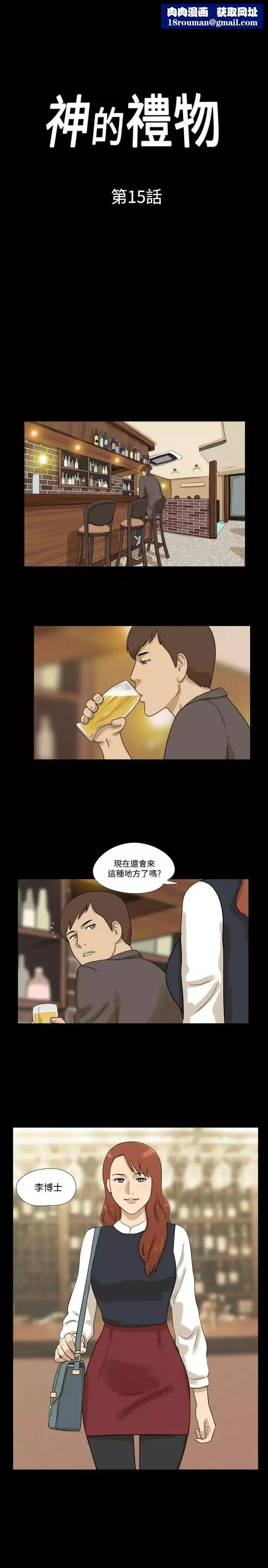 神的禮物第15話