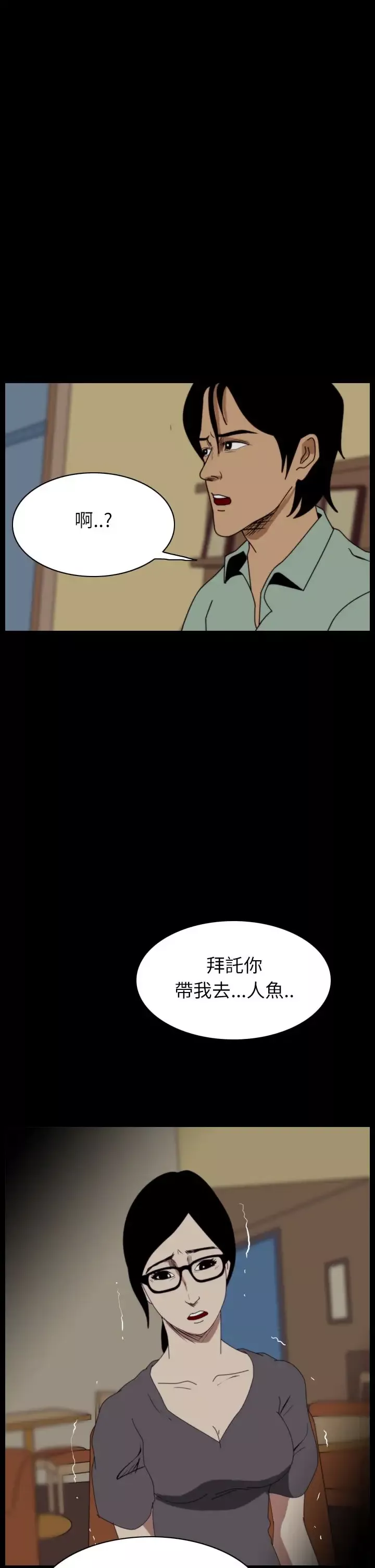 恐怖秀第15话生鱼片6