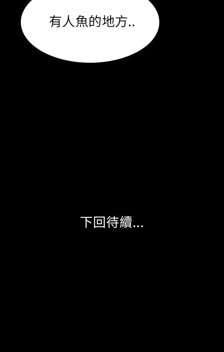 恐怖秀-第15话生鱼片6 - 图片 36