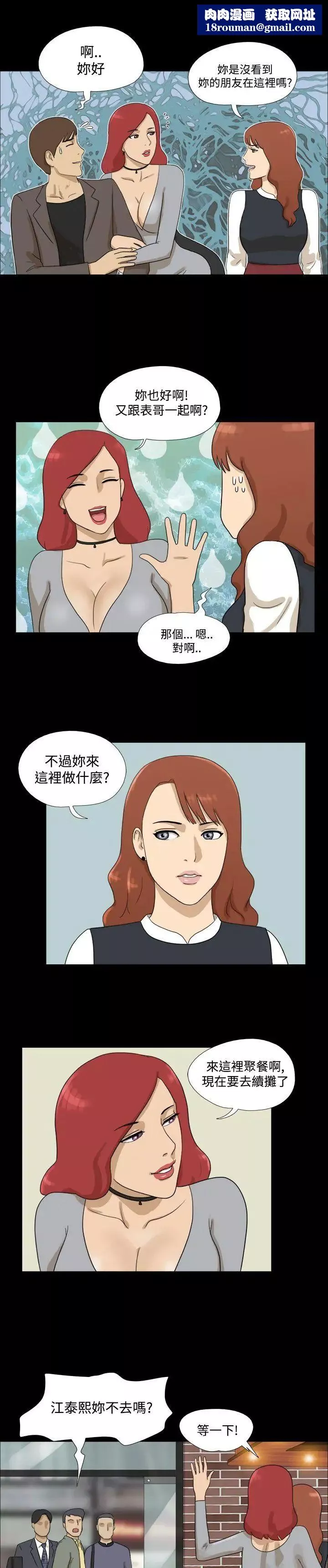 神的礼物-第15话 - 图片 7