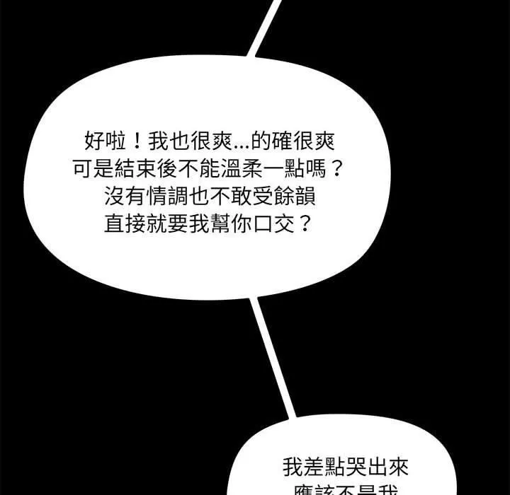 爱玩游戏的女人们-第57话 - 图片 93