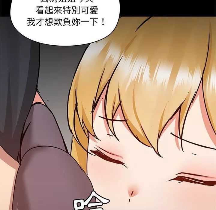 爱玩游戏的女人们-第57话 - 图片 96