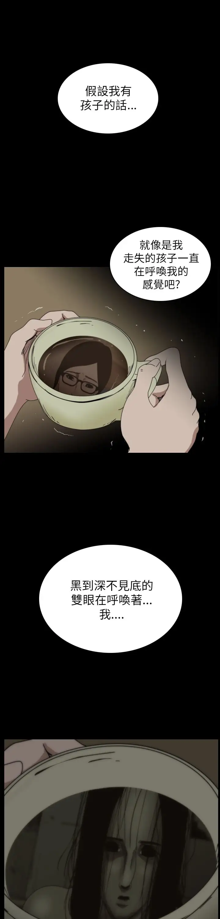 恐怖秀第16话生鱼片7