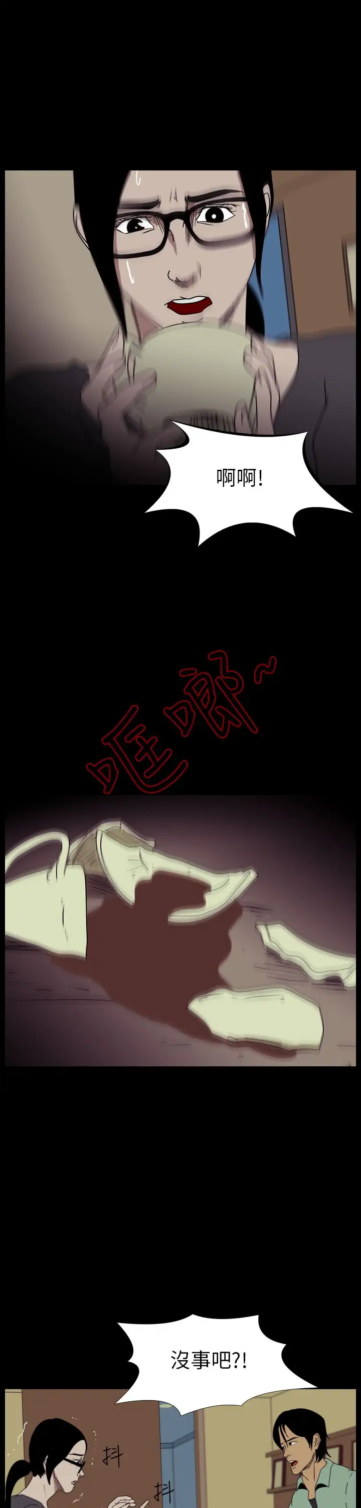 恐怖秀第16话生鱼片7