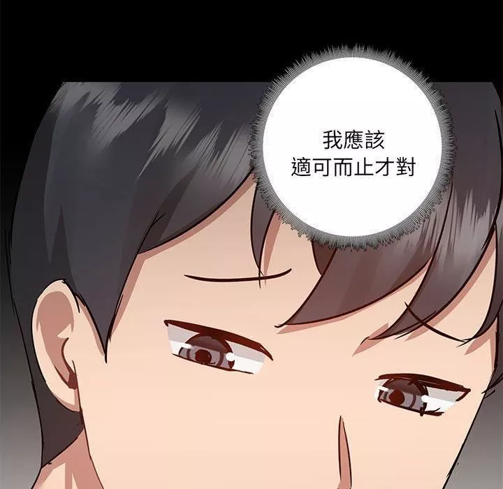 爱玩游戏的女人们-第57话 - 图片 102
