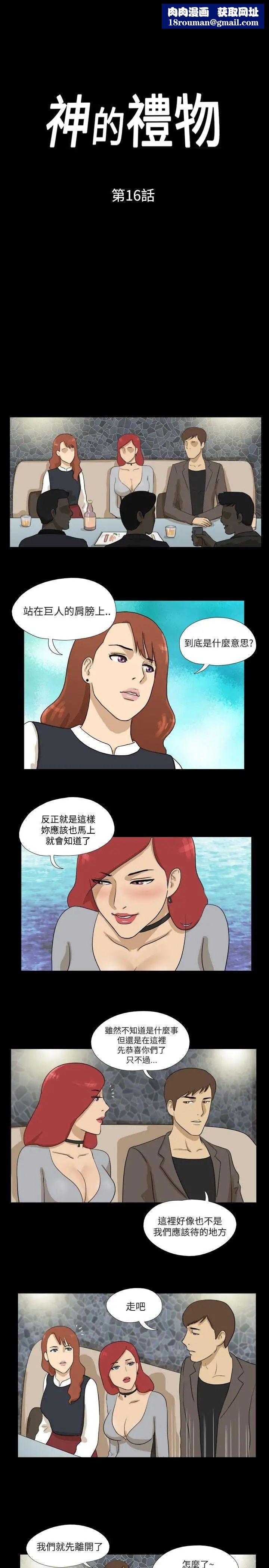 神的禮物第16話