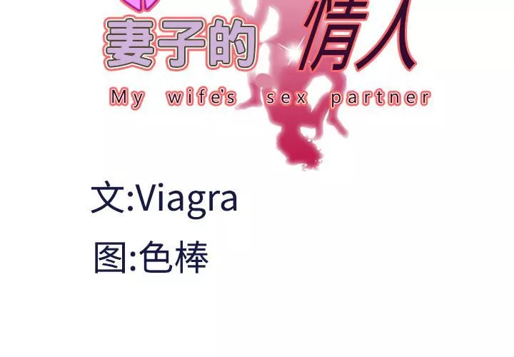 妻子的情人第36話