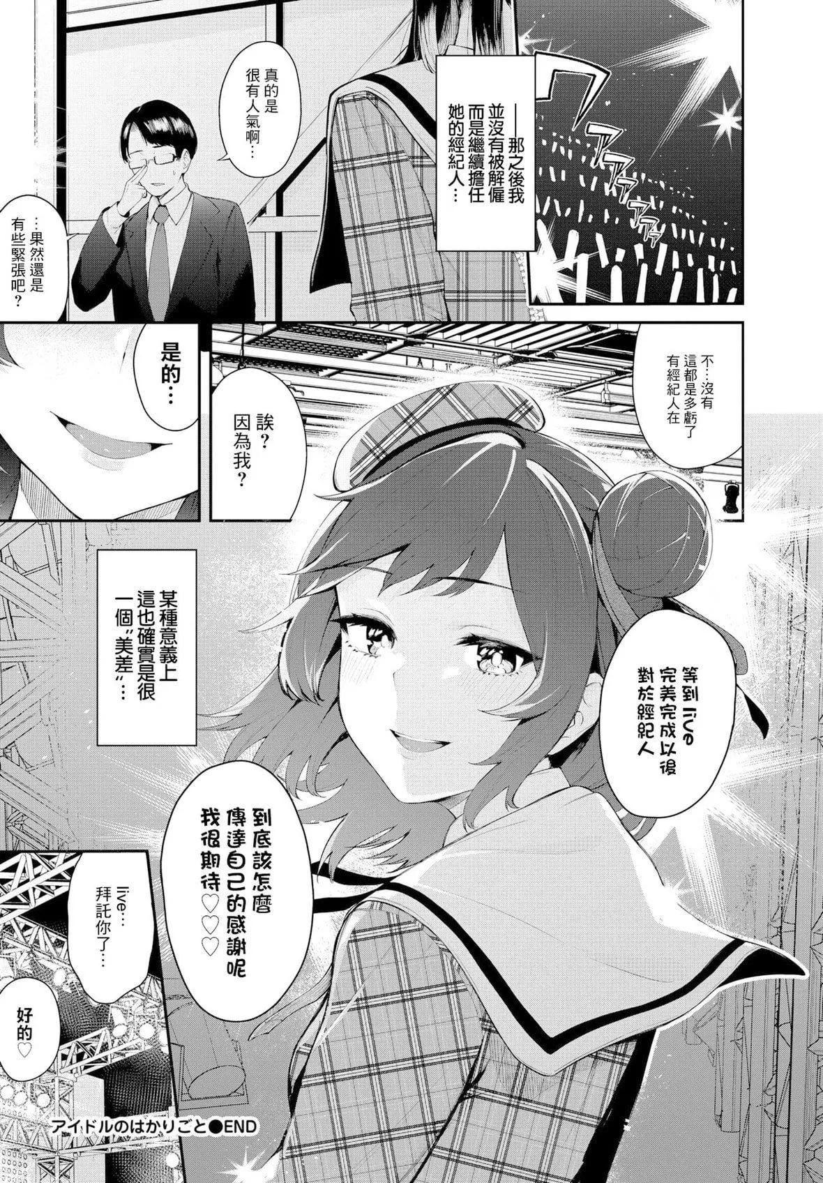 [ひらやん]偏爱エゴイズム[无修正]-[ひらやん]偏爱エゴイズム[无修正] - 图片 68