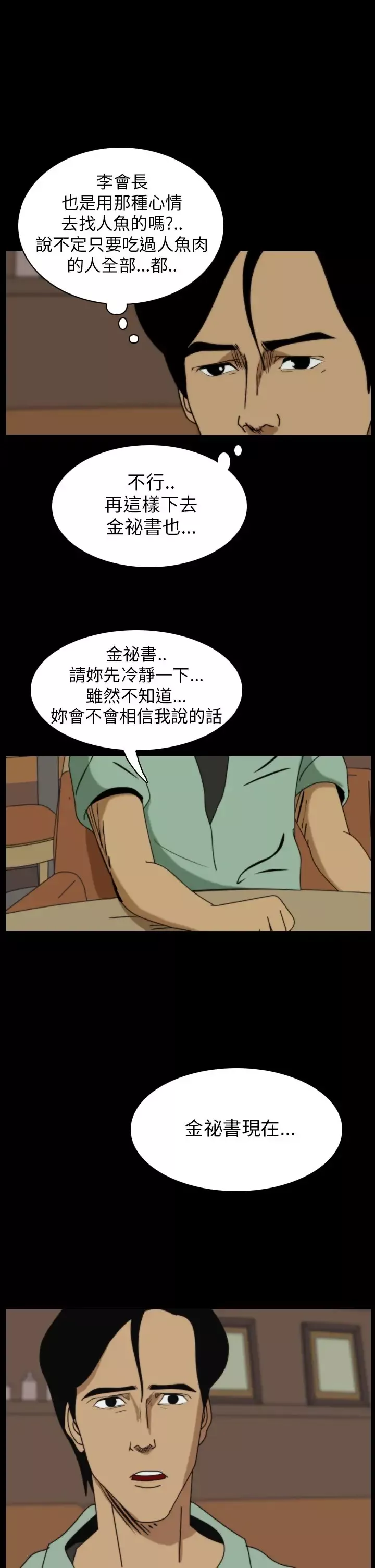 恐怖秀-第16话生鱼片7 - 图片 10