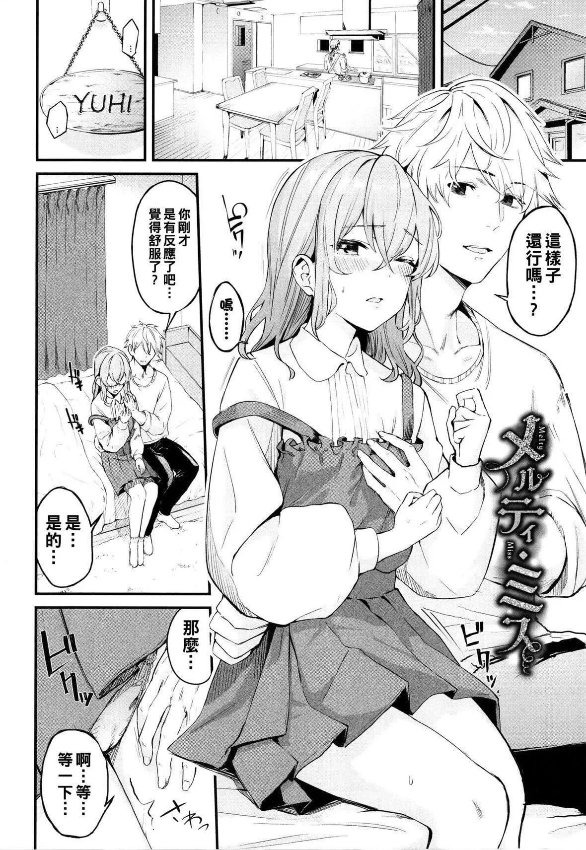 [ひらやん]偏爱エゴイズム[无修正]-[ひらやん]偏爱エゴイズム[无修正] - 图片 69