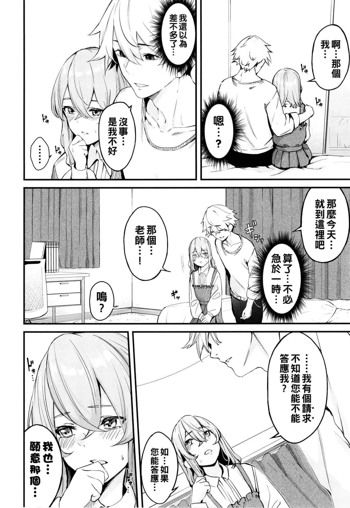[ひらやん]偏爱エゴイズム[无修正]-[ひらやん]偏爱エゴイズム[无修正] - 图片 70