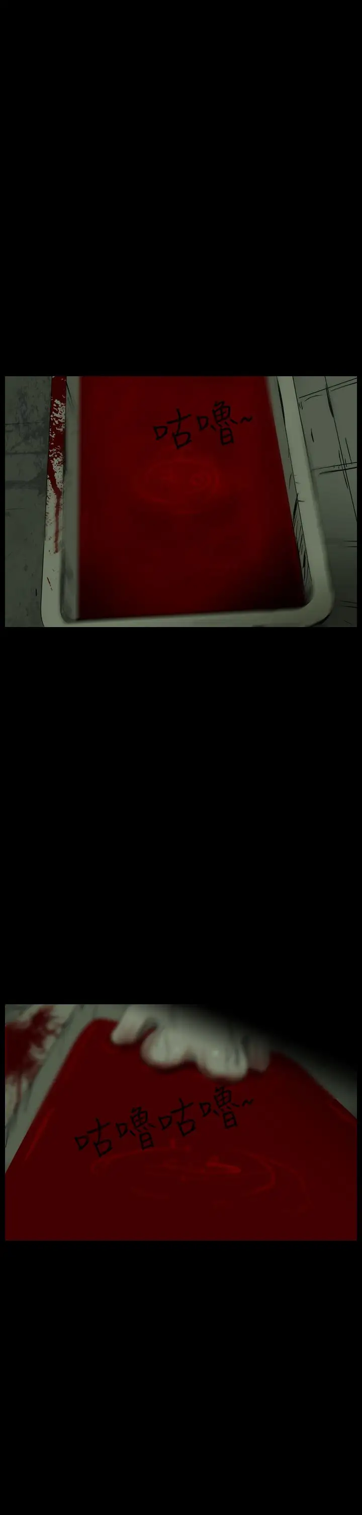 恐怖秀第16话生鱼片7