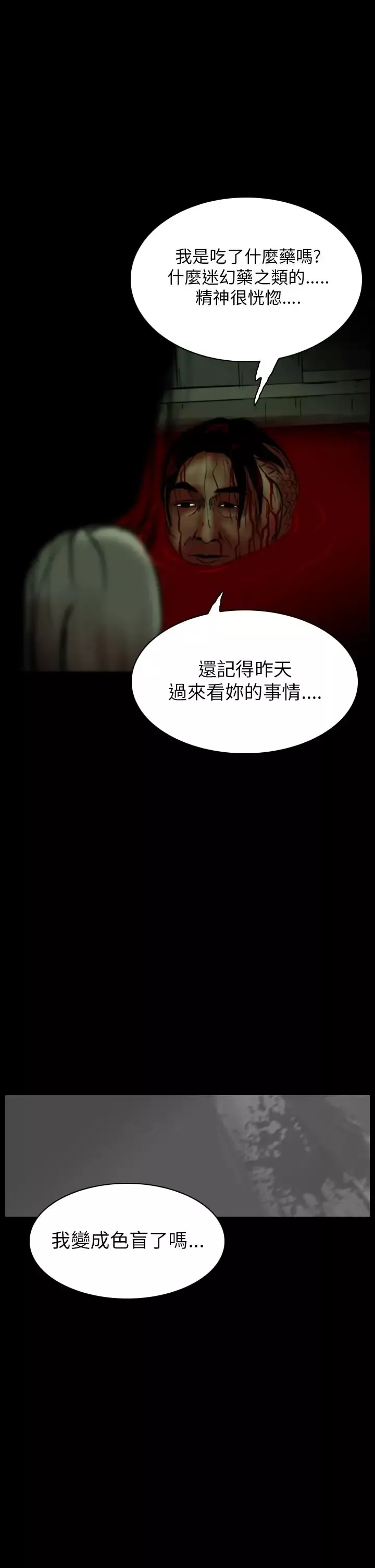 恐怖秀-第16话生鱼片7 - 图片 20