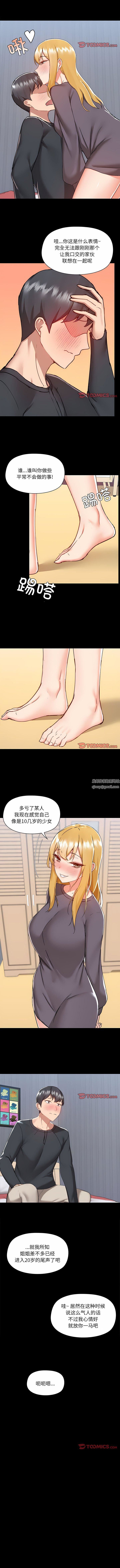 爱玩游戏的女人们第58话