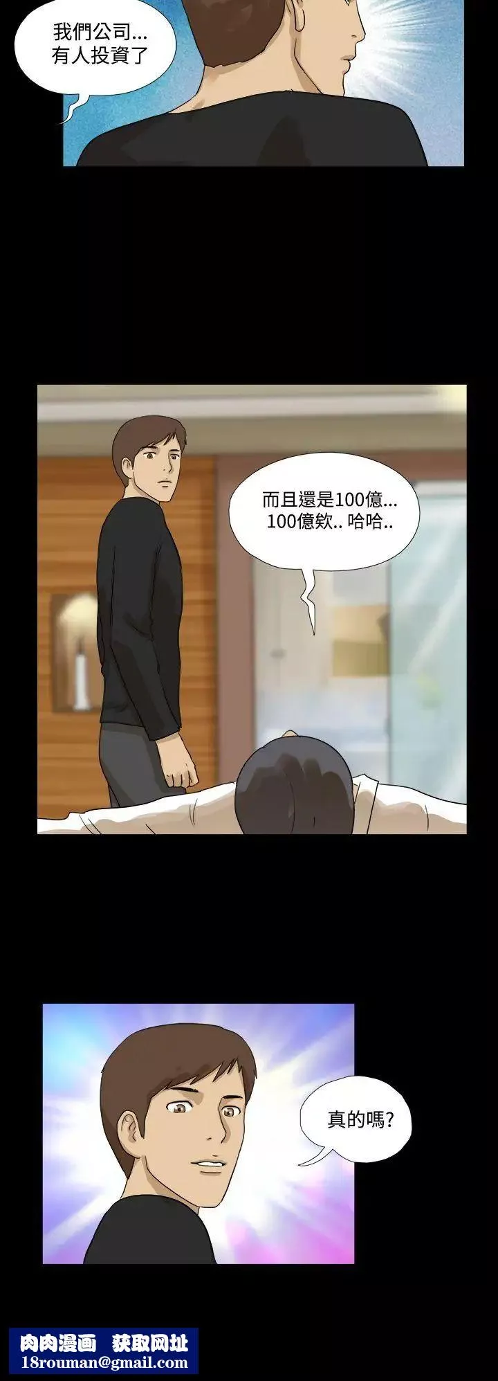 神的礼物-第17话 - 图片 8